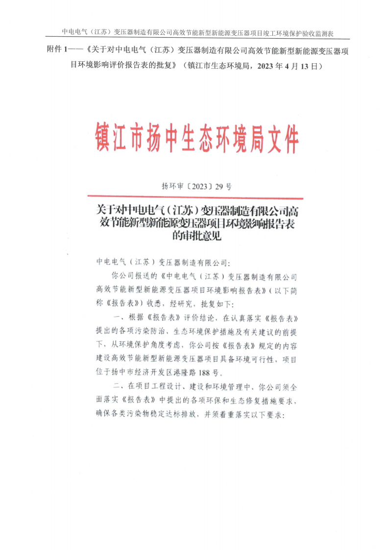 半岛平台（江苏）半岛平台制造有限公司验收监测报告表_26.png